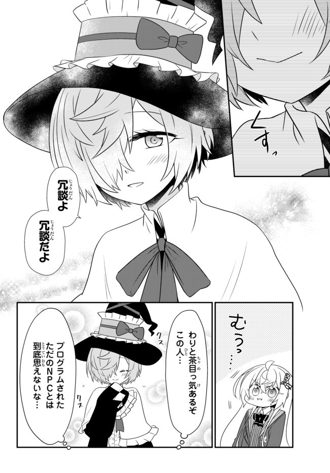 美少女になったけど、ネトゲ廃人やってます。 第12.2話 - Page 13