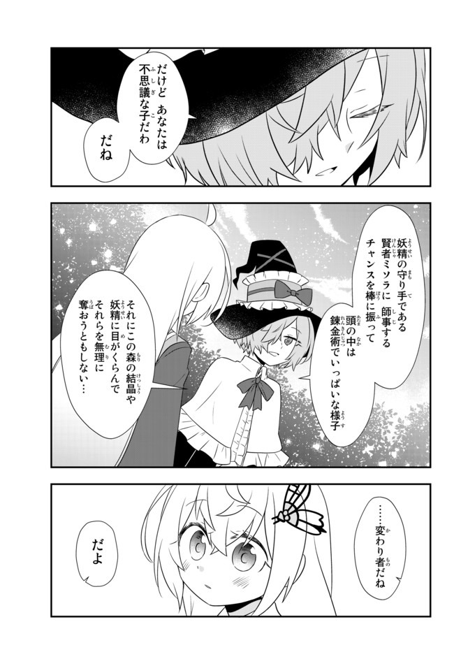 美少女になったけど、ネトゲ廃人やってます。 第12.2話 - Page 14