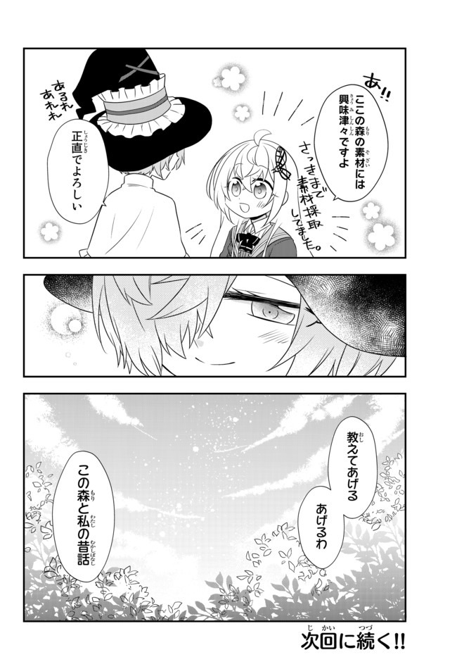 美少女になったけど、ネトゲ廃人やってます。 第12.2話 - Page 15