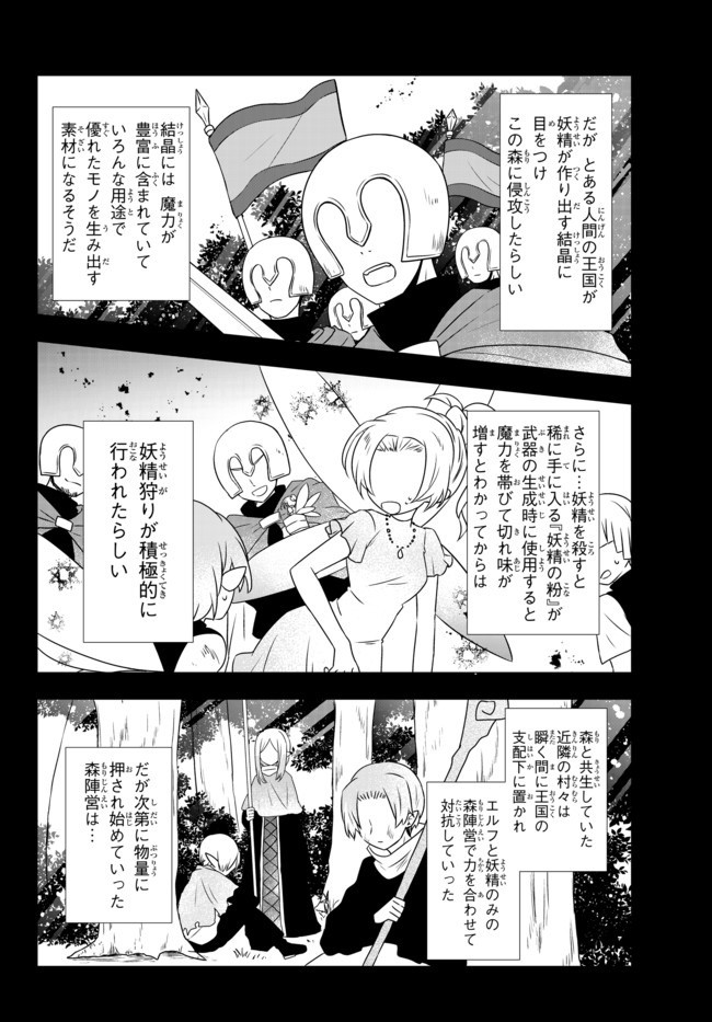 美少女になったけど、ネトゲ廃人やってます。 第13.1話 - Page 2