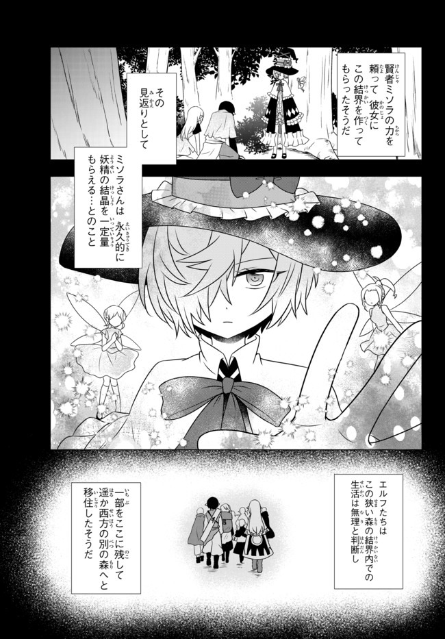 美少女になったけど、ネトゲ廃人やってます。 第13.1話 - Page 3