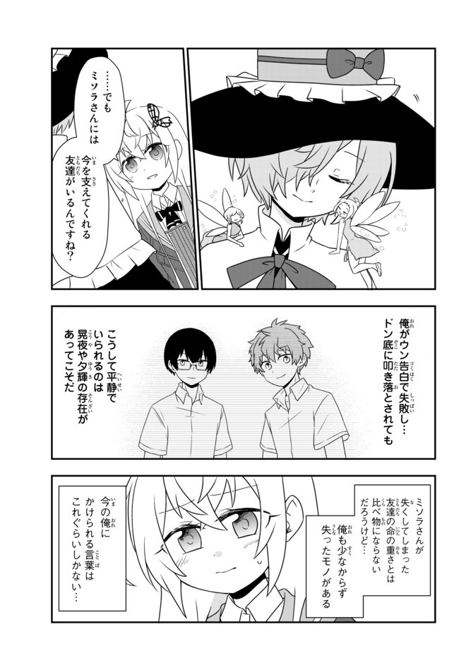 美少女になったけど、ネトゲ廃人やってます。 第13.1話 - Page 5