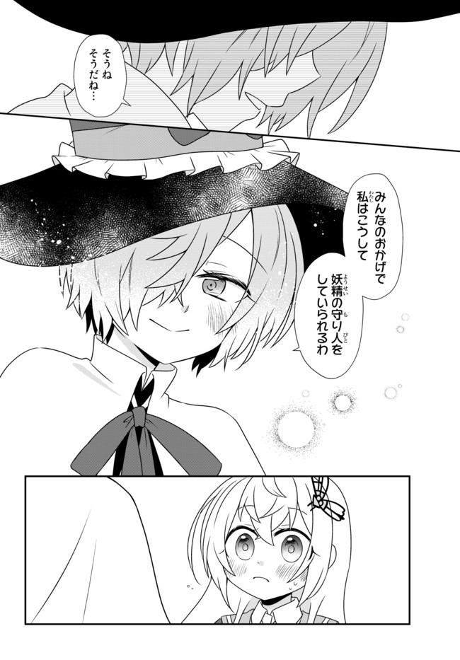 美少女になったけど、ネトゲ廃人やってます。 第13.1話 - Page 6