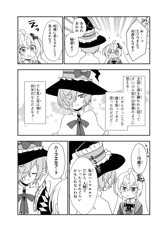 美少女になったけど、ネトゲ廃人やってます。 第13.1話 - Page 7