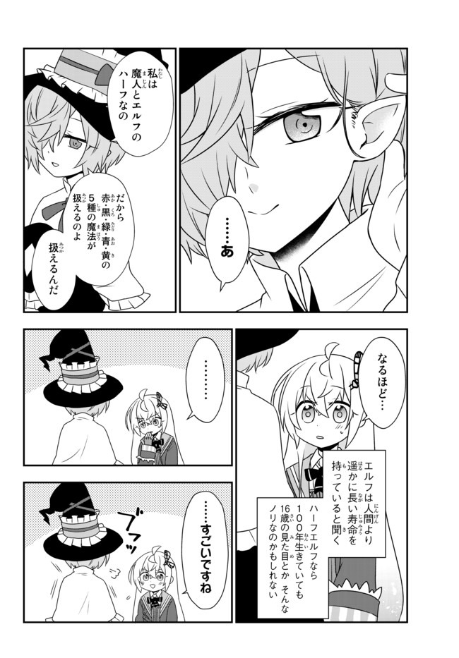 美少女になったけど、ネトゲ廃人やってます。 第13.1話 - Page 8