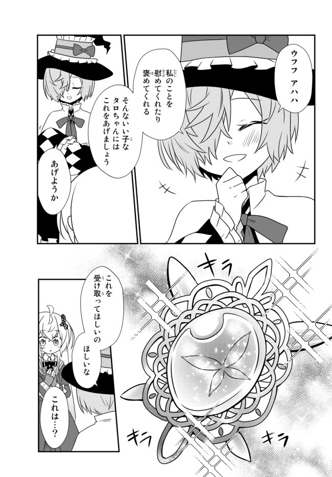 美少女になったけど、ネトゲ廃人やってます。 第13.1話 - Page 9