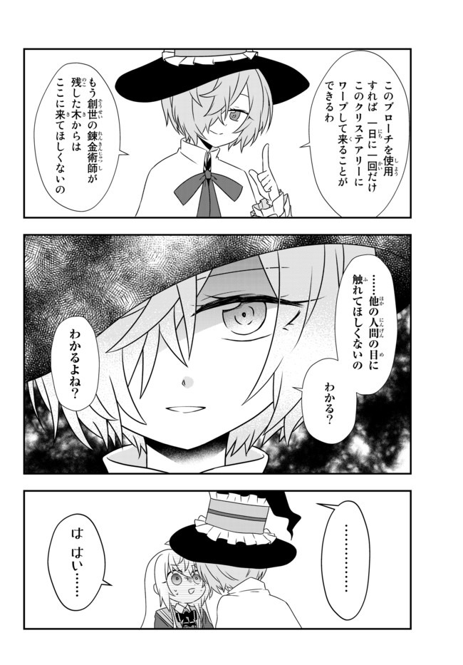 美少女になったけど、ネトゲ廃人やってます。 第13.1話 - Page 10