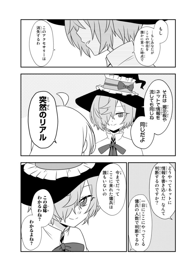 美少女になったけど、ネトゲ廃人やってます。 第13.1話 - Page 11