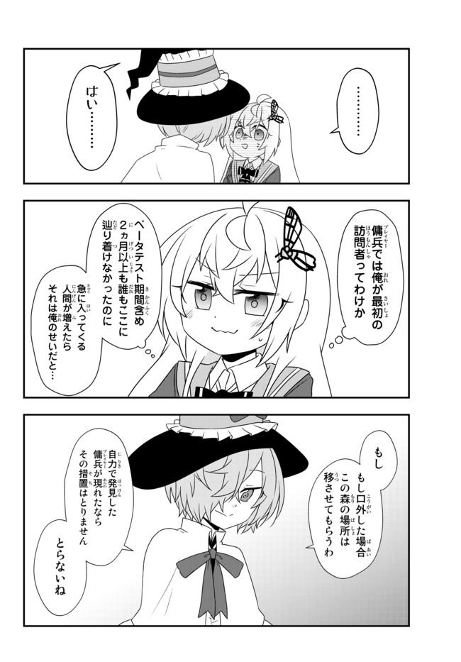 美少女になったけど、ネトゲ廃人やってます。 第13.1話 - Page 12