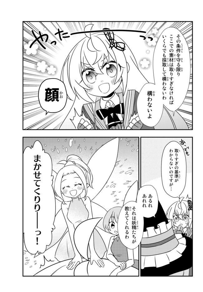 美少女になったけど、ネトゲ廃人やってます。 第13.1話 - Page 13