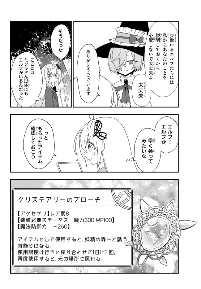 美少女になったけど、ネトゲ廃人やってます。 第13.1話 - Page 14