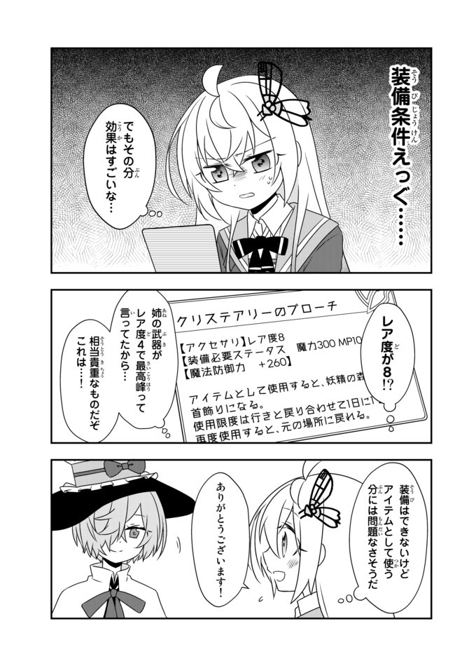 美少女になったけど、ネトゲ廃人やってます。 第13.1話 - Page 15