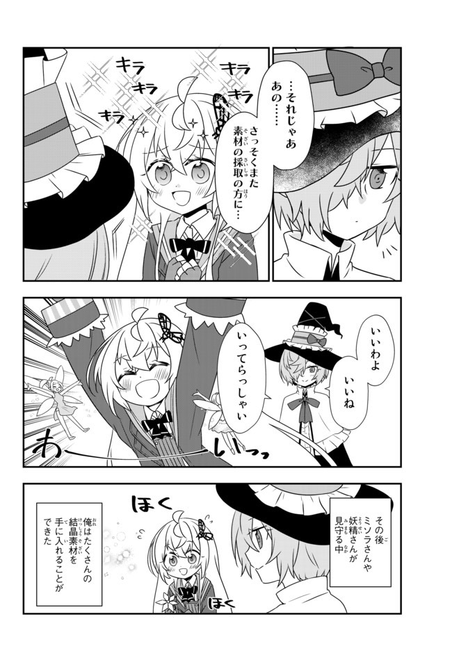 美少女になったけど、ネトゲ廃人やってます。 第13.1話 - Page 16