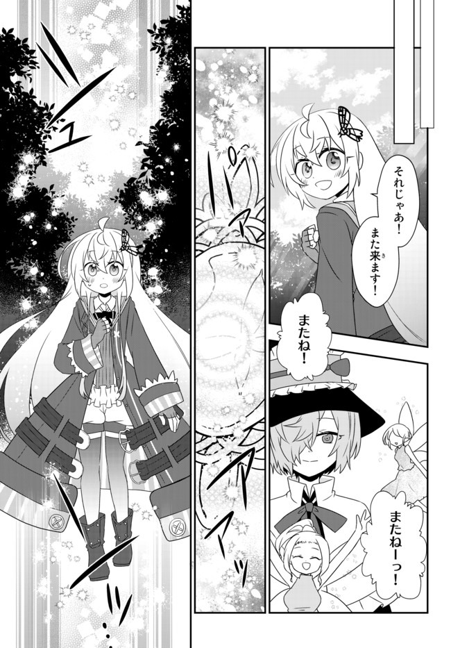 美少女になったけど、ネトゲ廃人やってます。 第13.1話 - Page 17