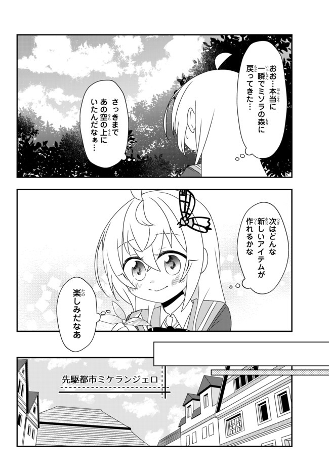 美少女になったけど、ネトゲ廃人やってます。 第13.1話 - Page 18