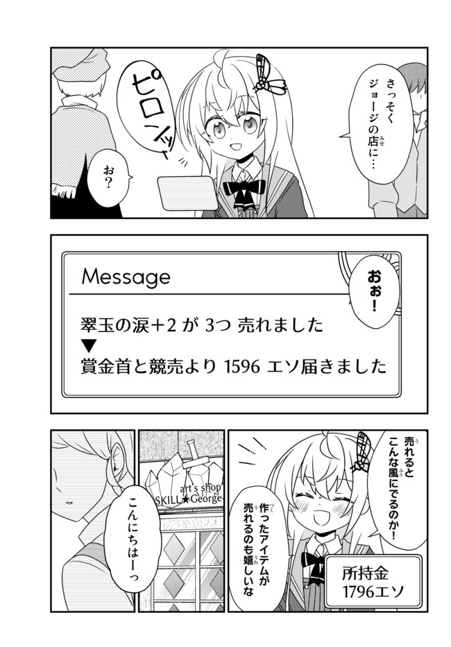 美少女になったけど、ネトゲ廃人やってます。 第13.2話 - Page 1