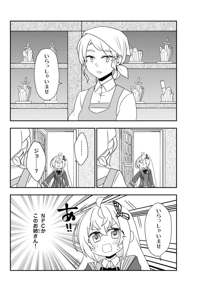 美少女になったけど、ネトゲ廃人やってます。 第13.2話 - Page 2