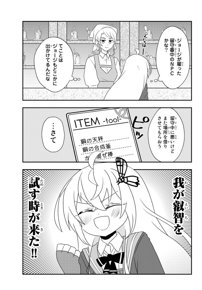 美少女になったけど、ネトゲ廃人やってます。 第13.2話 - Page 3