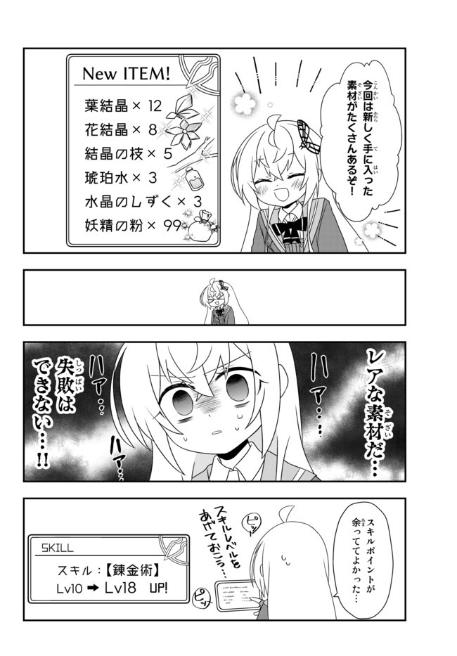 美少女になったけど、ネトゲ廃人やってます。 第13.2話 - Page 4