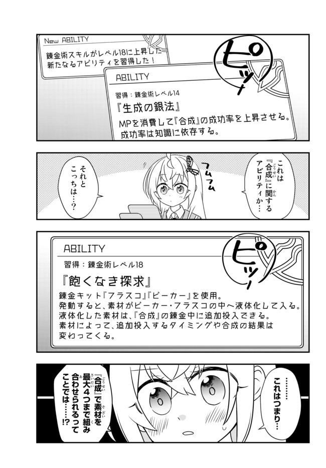 美少女になったけど、ネトゲ廃人やってます。 第13.2話 - Page 5