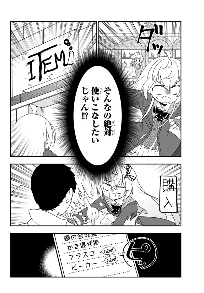 美少女になったけど、ネトゲ廃人やってます。 第13.2話 - Page 6