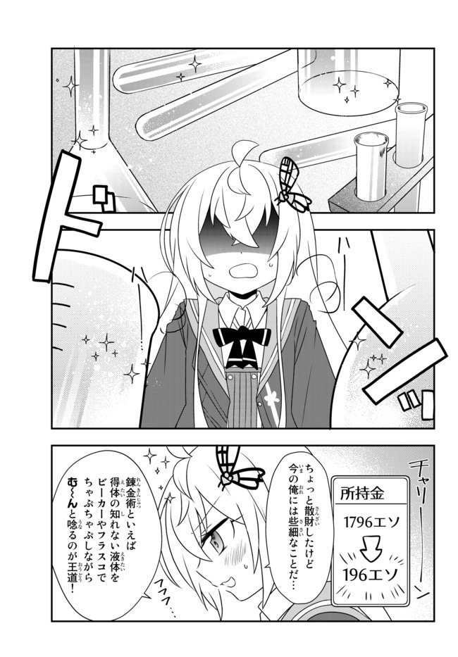 美少女になったけど、ネトゲ廃人やってます。 第13.2話 - Page 9