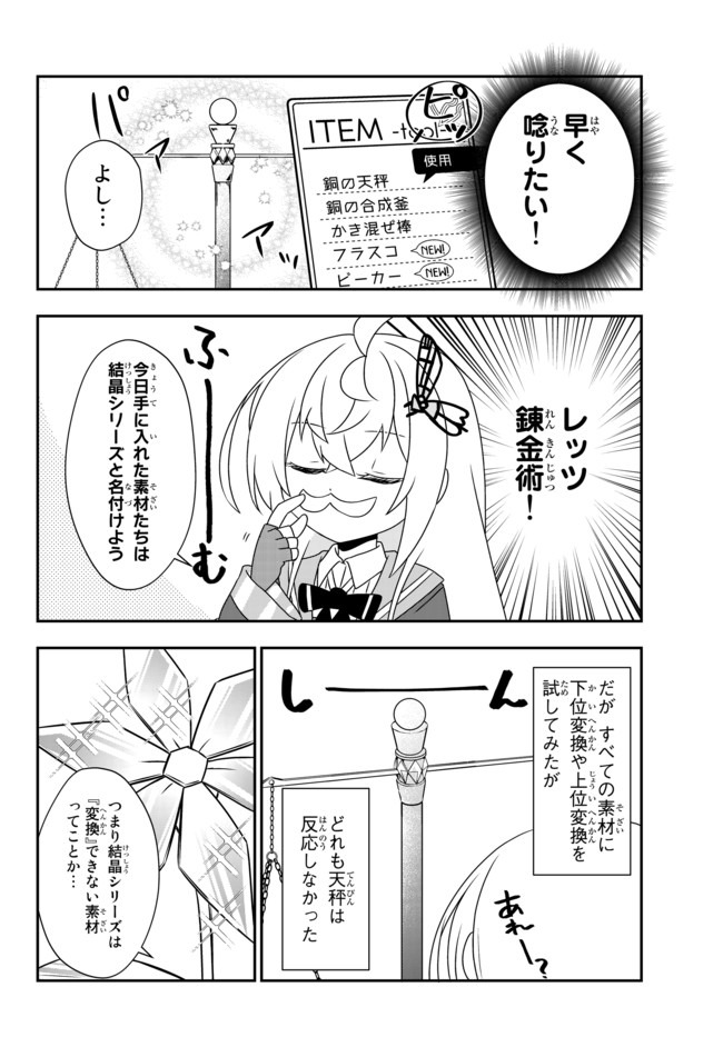 美少女になったけど、ネトゲ廃人やってます。 第13.2話 - Page 10