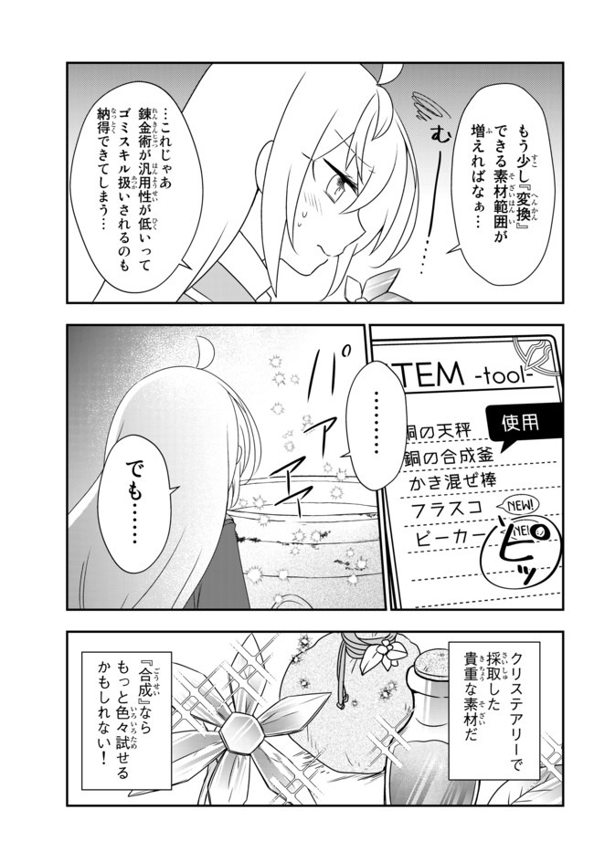 美少女になったけど、ネトゲ廃人やってます。 第13.2話 - Page 11