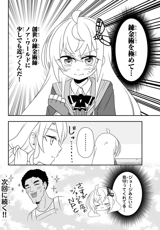 美少女になったけど、ネトゲ廃人やってます。 第13.2話 - Page 12