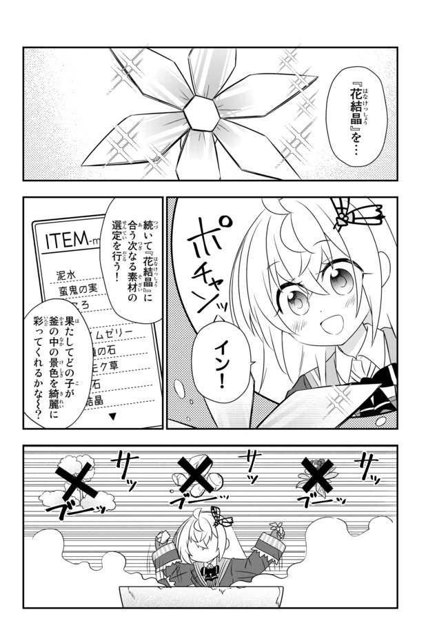 美少女になったけど、ネトゲ廃人やってます。 第14.1話 - Page 2