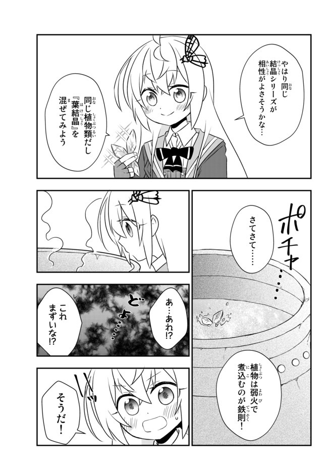 美少女になったけど、ネトゲ廃人やってます。 第14.1話 - Page 3