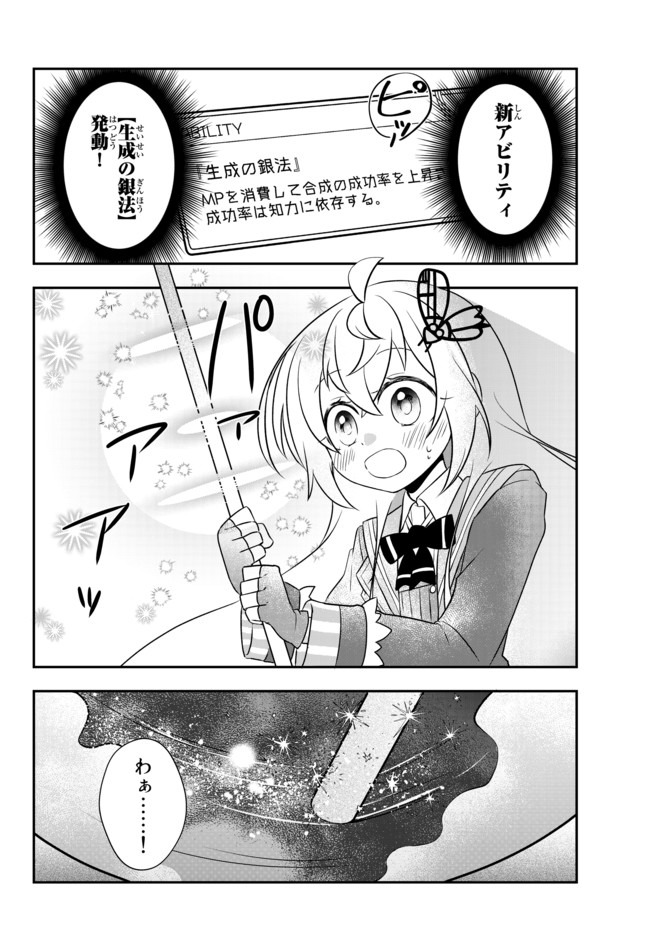 美少女になったけど、ネトゲ廃人やってます。 第14.1話 - Page 4