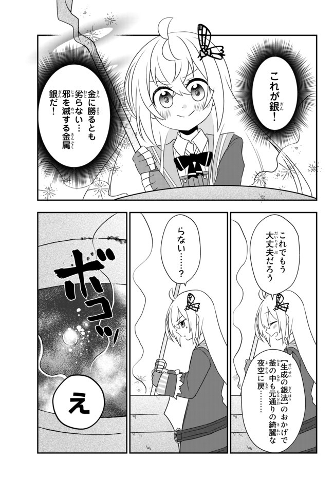 美少女になったけど、ネトゲ廃人やってます。 第14.1話 - Page 5