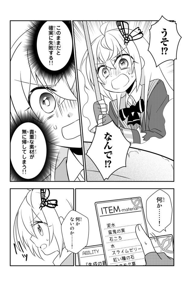 美少女になったけど、ネトゲ廃人やってます。 第14.1話 - Page 6