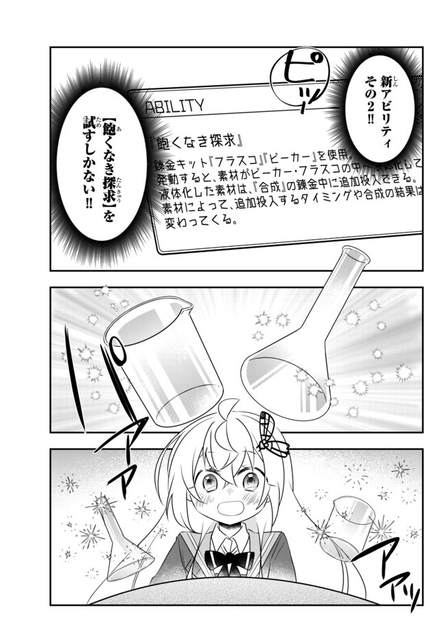 美少女になったけど、ネトゲ廃人やってます。 第14.1話 - Page 7