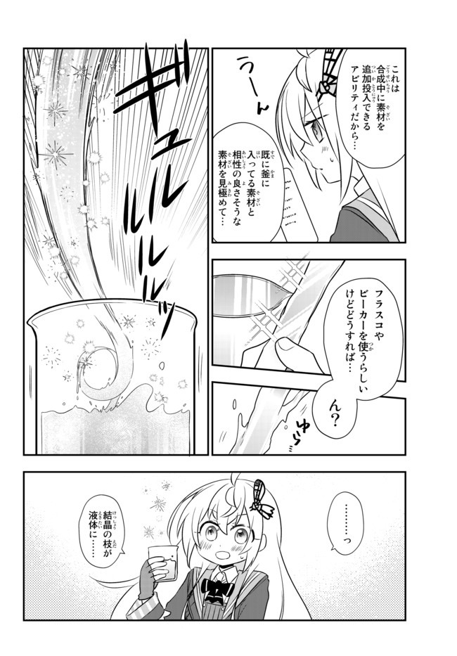 美少女になったけど、ネトゲ廃人やってます。 第14.1話 - Page 8