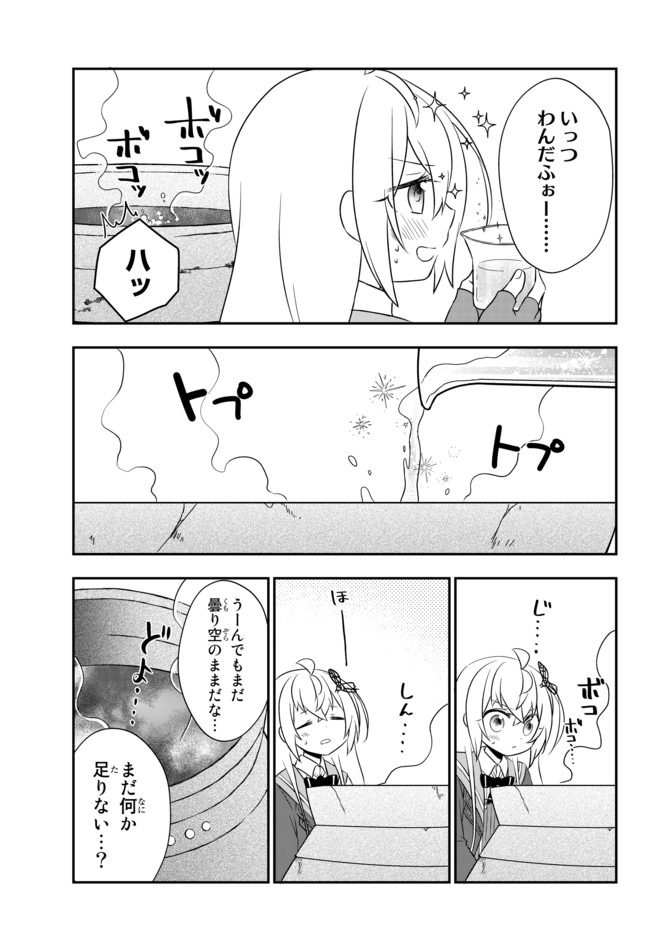 美少女になったけど、ネトゲ廃人やってます。 第14.1話 - Page 9