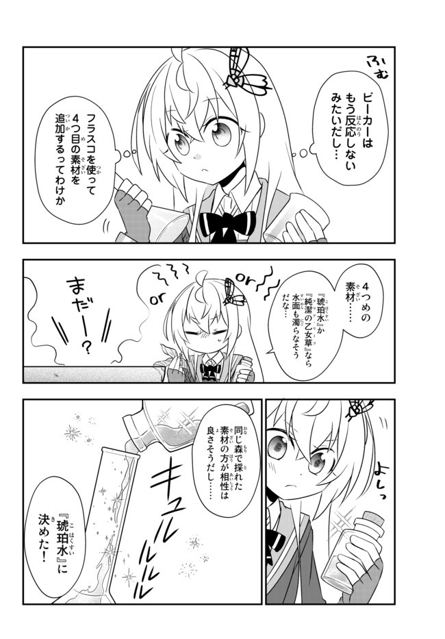 美少女になったけど、ネトゲ廃人やってます。 第14.1話 - Page 10