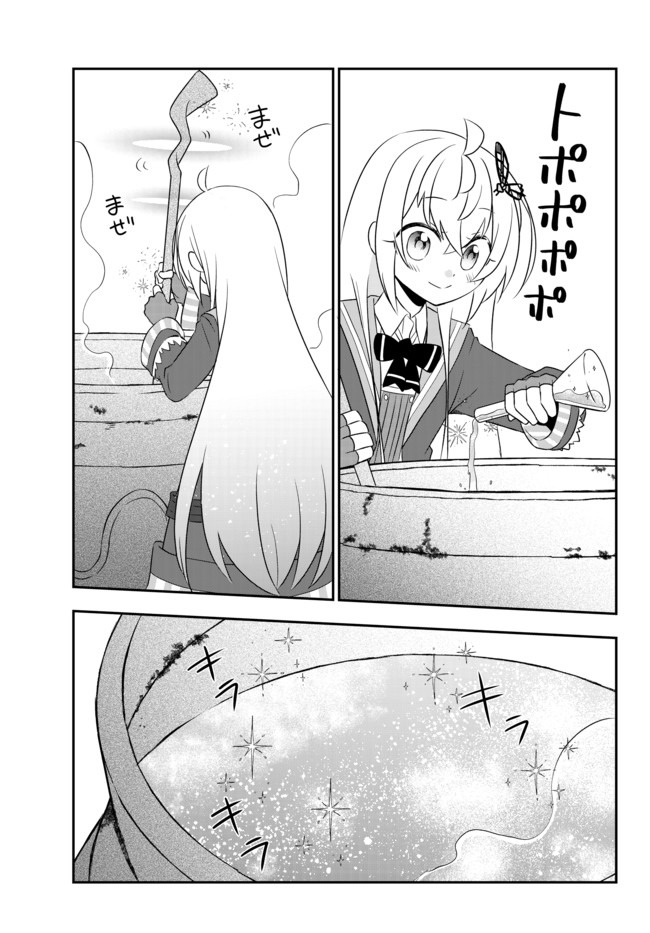 美少女になったけど、ネトゲ廃人やってます。 第14.1話 - Page 11