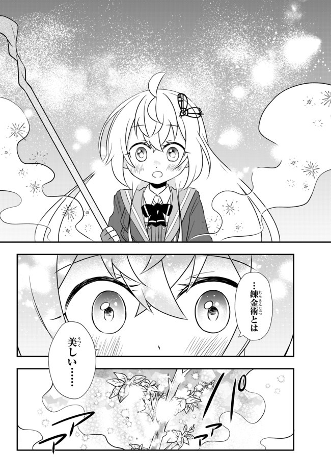 美少女になったけど、ネトゲ廃人やってます。 第14.1話 - Page 12