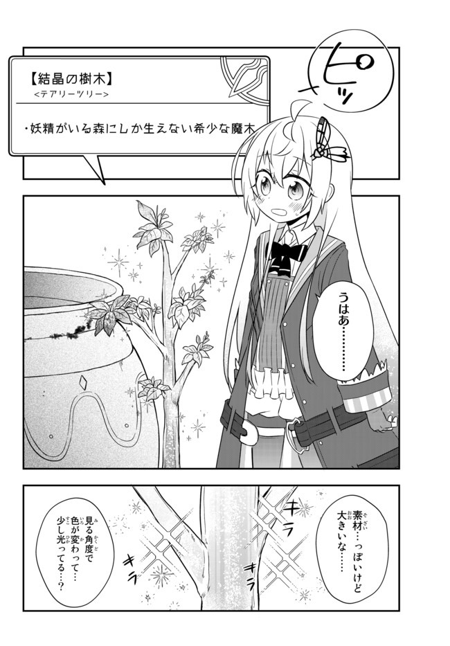 美少女になったけど、ネトゲ廃人やってます。 第14.1話 - Page 14