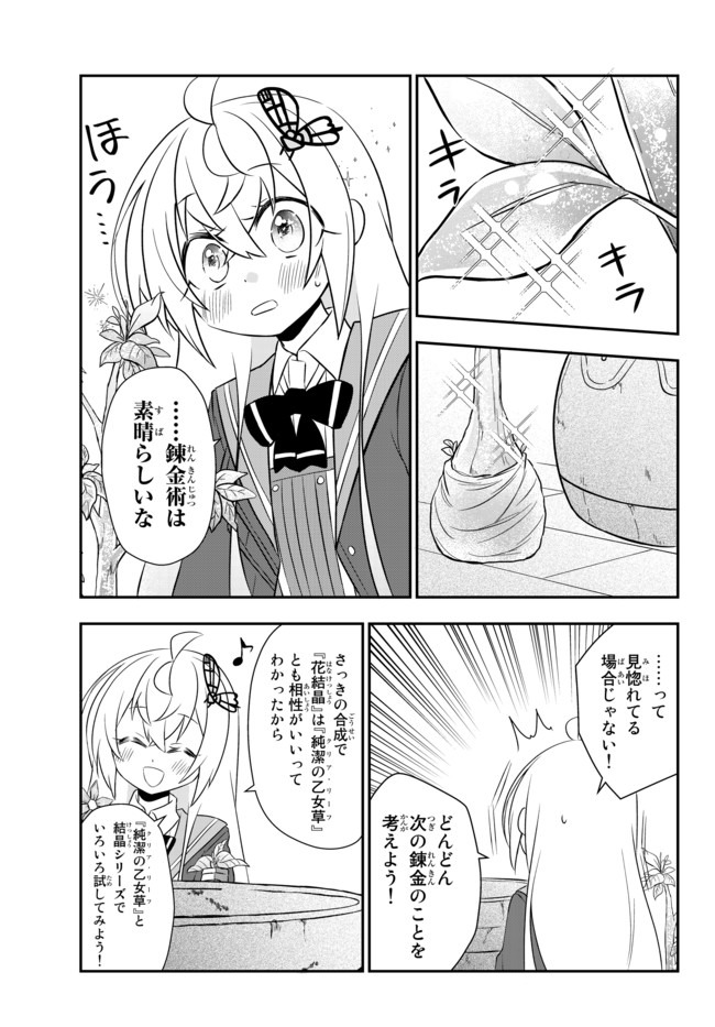 美少女になったけど、ネトゲ廃人やってます。 第14.1話 - Page 15