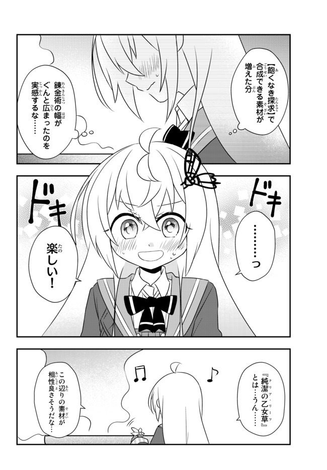 美少女になったけど、ネトゲ廃人やってます。 第14.1話 - Page 16