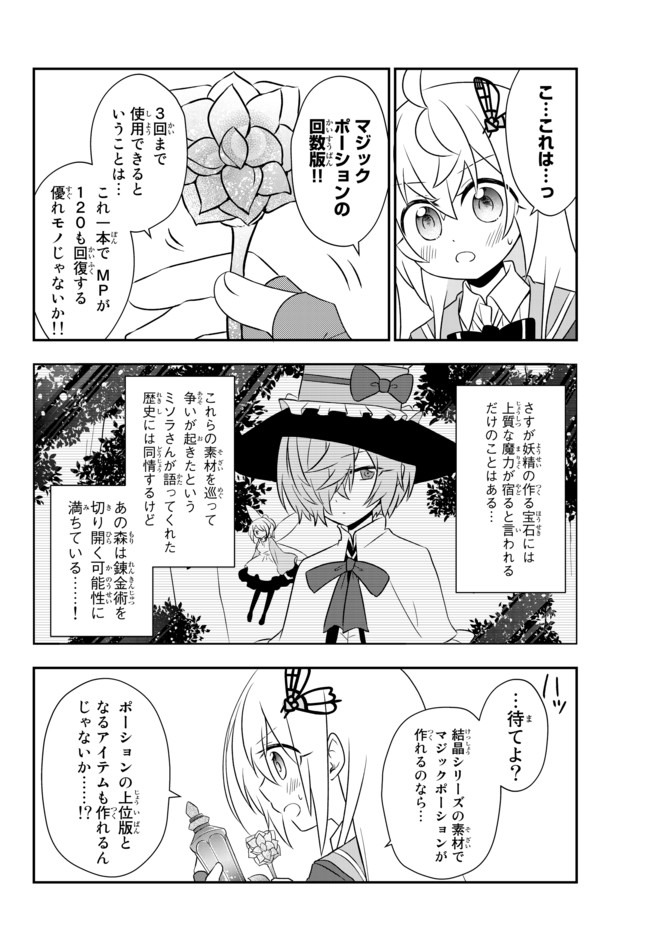 美少女になったけど、ネトゲ廃人やってます。 第14.2話 - Page 2