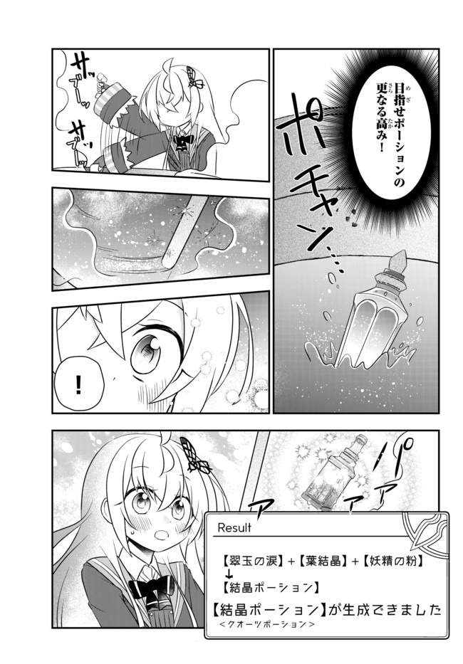 美少女になったけど、ネトゲ廃人やってます。 第14.2話 - Page 3