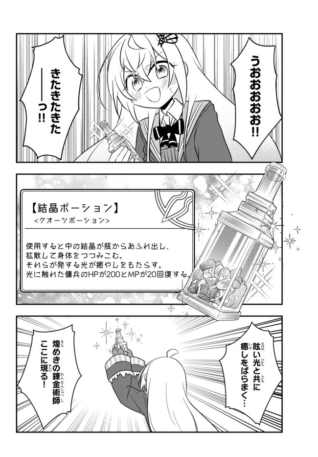 美少女になったけど、ネトゲ廃人やってます。 第14.2話 - Page 4