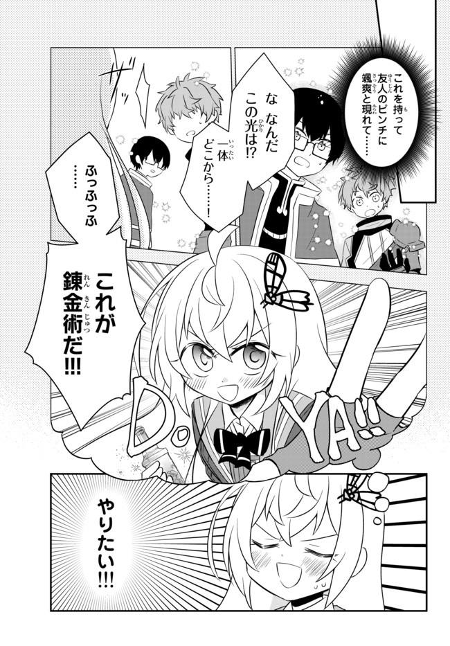 美少女になったけど、ネトゲ廃人やってます。 第14.2話 - Page 5