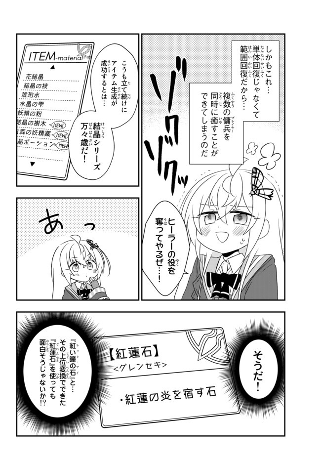 美少女になったけど、ネトゲ廃人やってます。 第14.2話 - Page 6