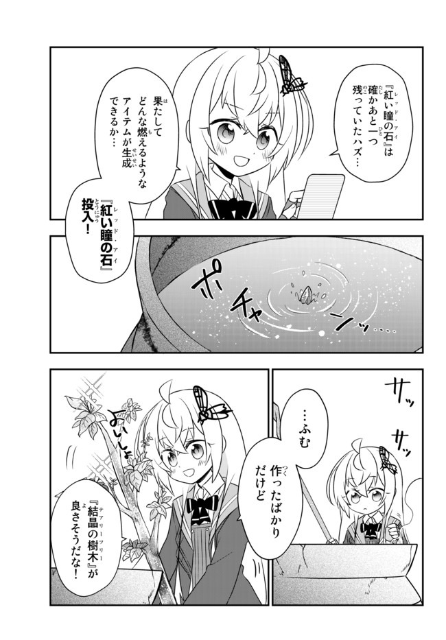 美少女になったけど、ネトゲ廃人やってます。 第14.2話 - Page 7