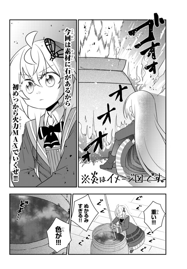 美少女になったけど、ネトゲ廃人やってます。 第14.2話 - Page 8